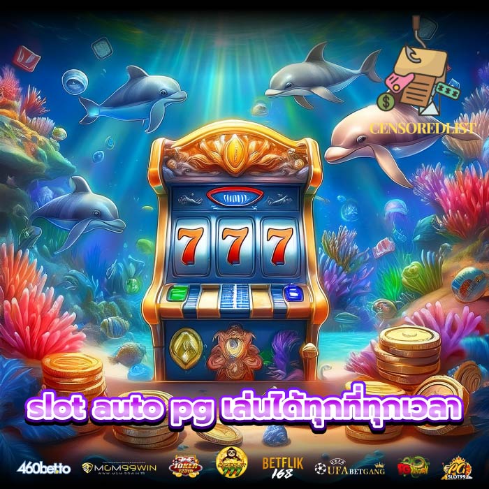 slot auto pg เล่นได้ทุกที่ทุกเวลา